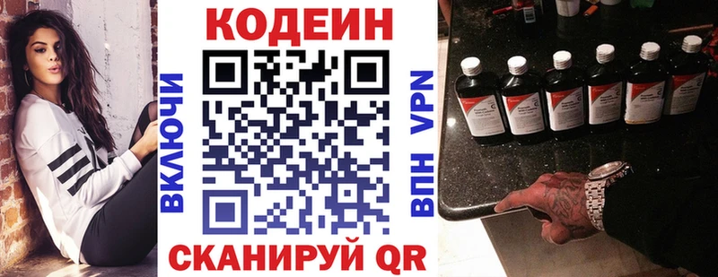Codein напиток Lean (лин)  где купить наркоту  Советский 